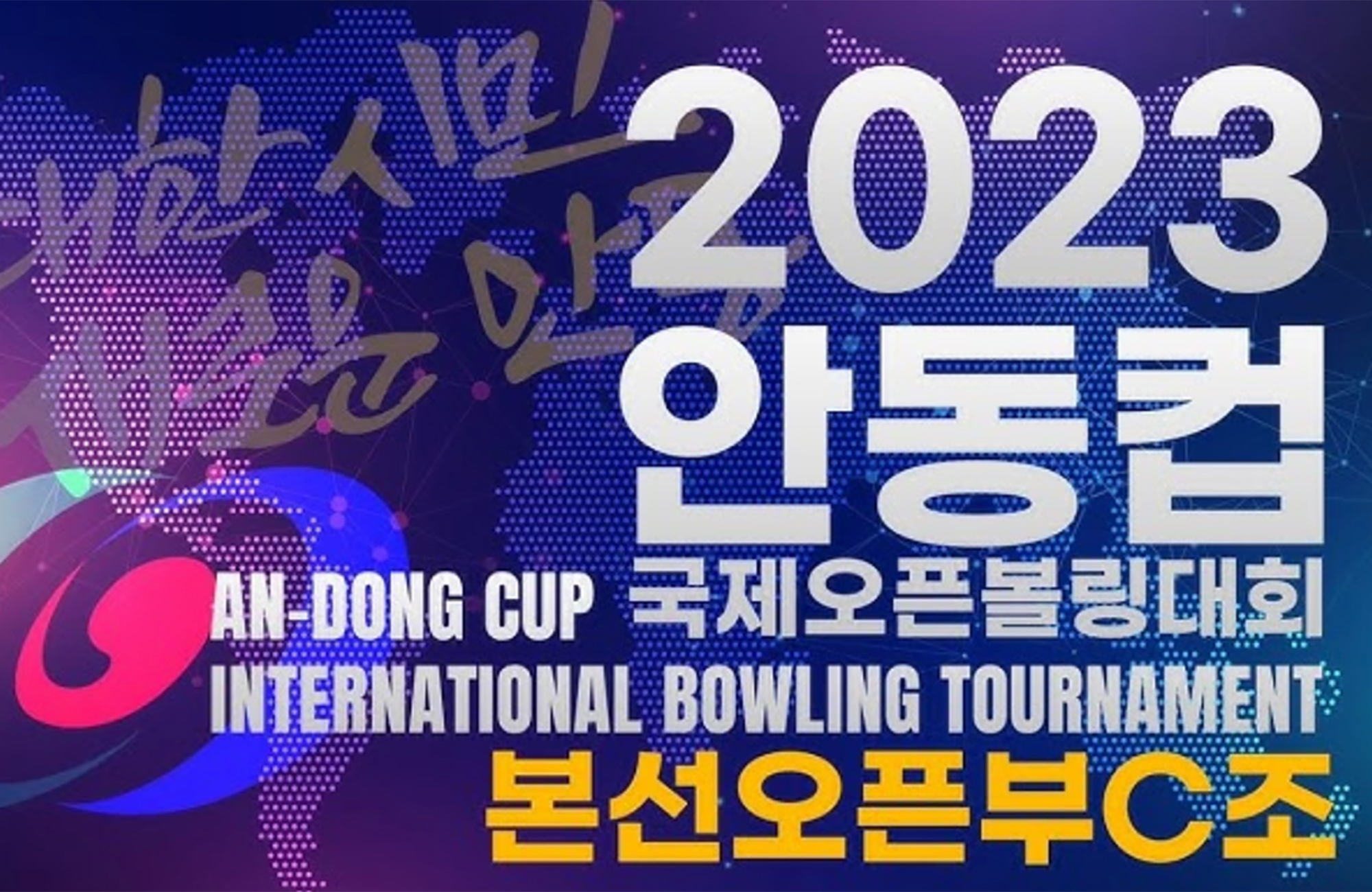 2023 Andong cup